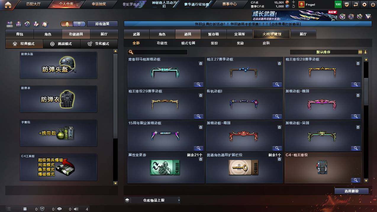 CFCMW432412穿越火线账号详情图19