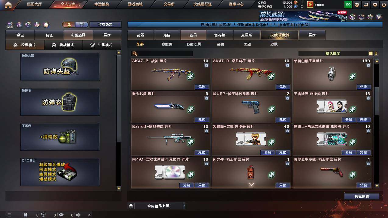 CFCMW432412穿越火线账号详情图21