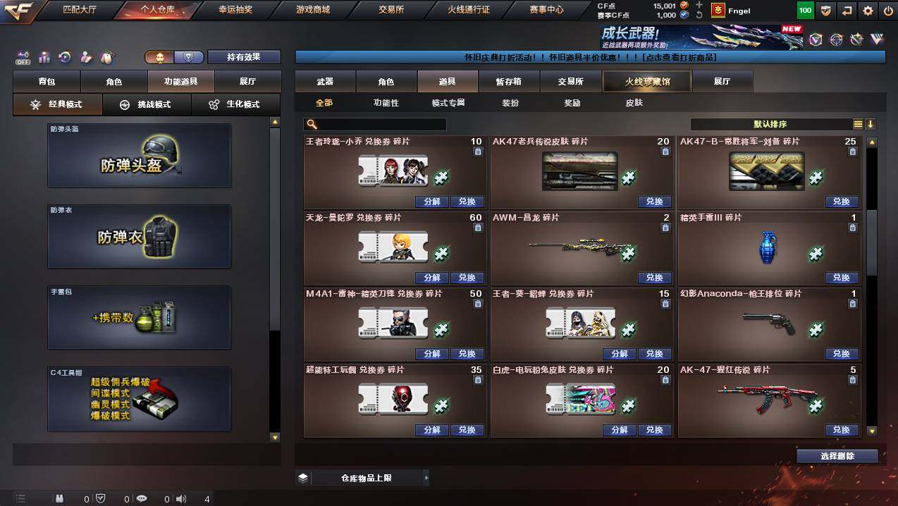 CFCMW432412穿越火线账号详情图22