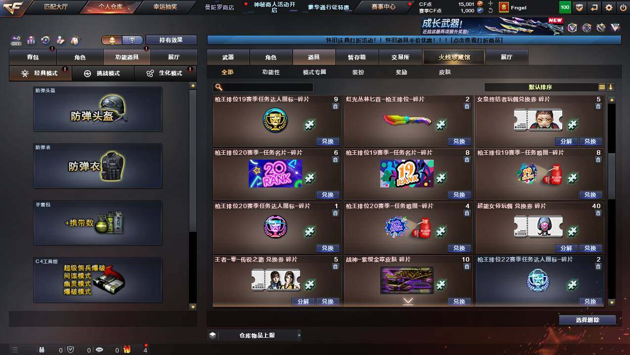 CFCMW432412穿越火线账号详情图23