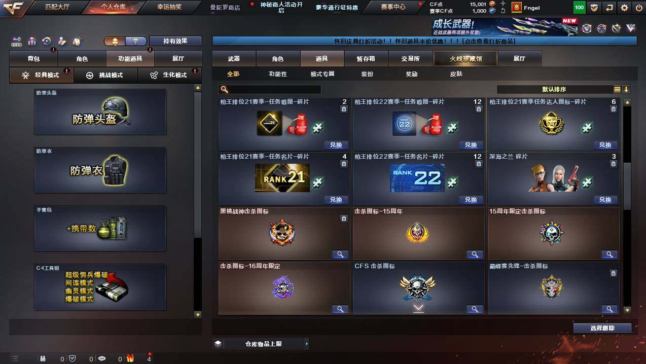 CFCMW432412穿越火线账号详情图24