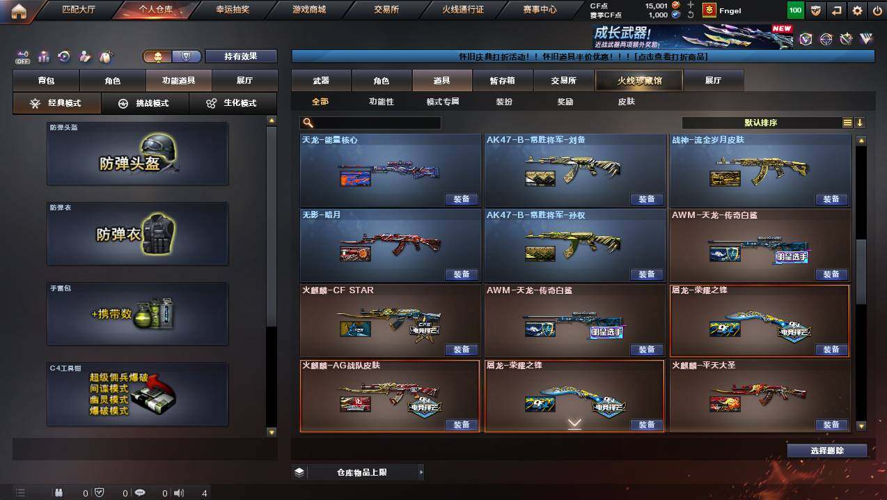 CFCMW432412穿越火线账号详情图26