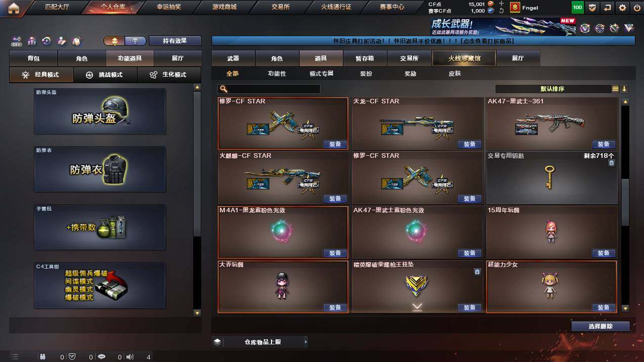 CFCMW432412穿越火线账号详情图27