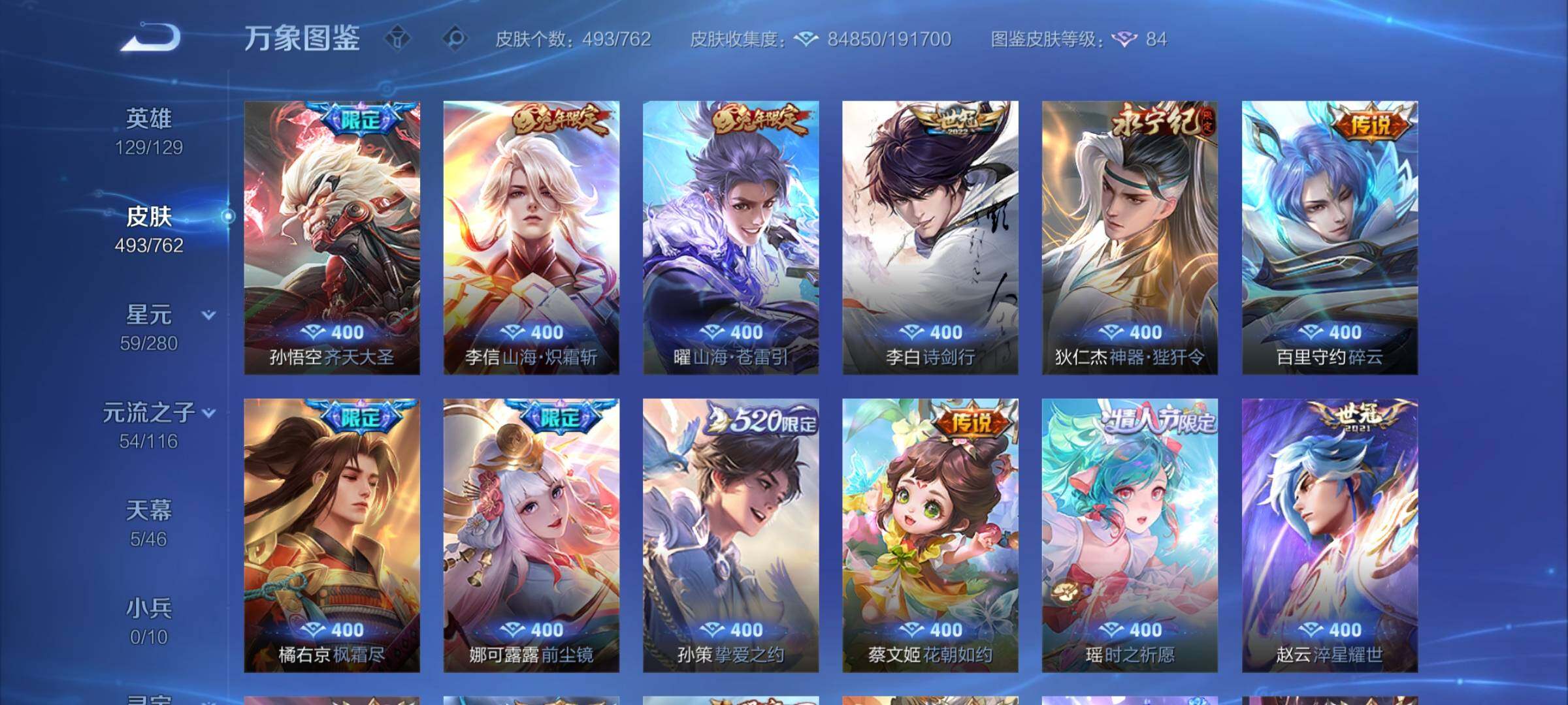 WZCMY4122272王者荣耀账号详情图9