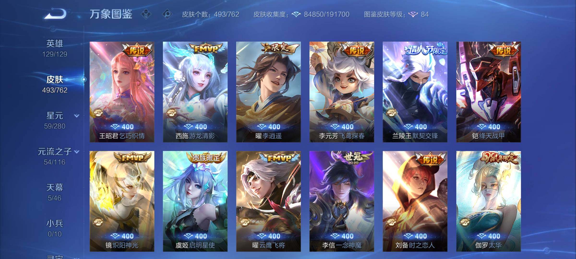 WZCMY4122272王者荣耀账号详情图10