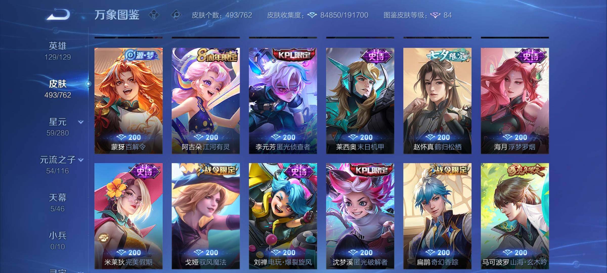 WZCMY4122272王者荣耀账号详情图14