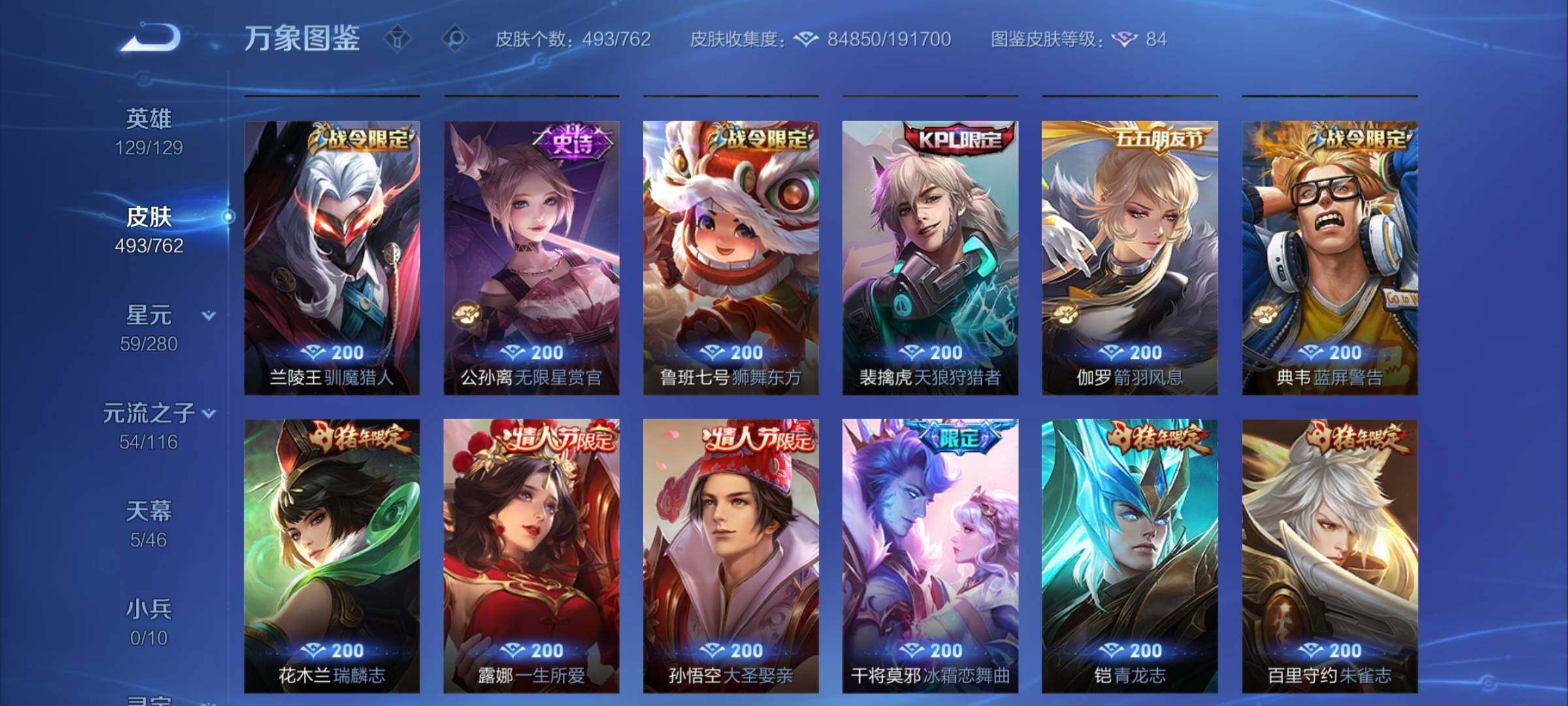 WZCMY4122272王者荣耀账号详情图15