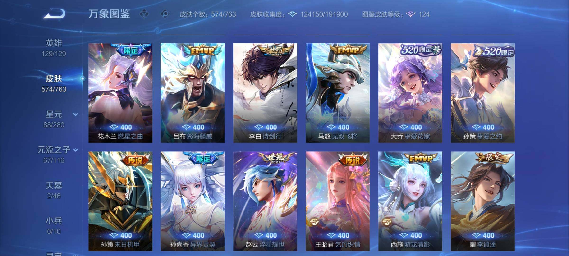 WZCMW4123851王者荣耀账号详情图12