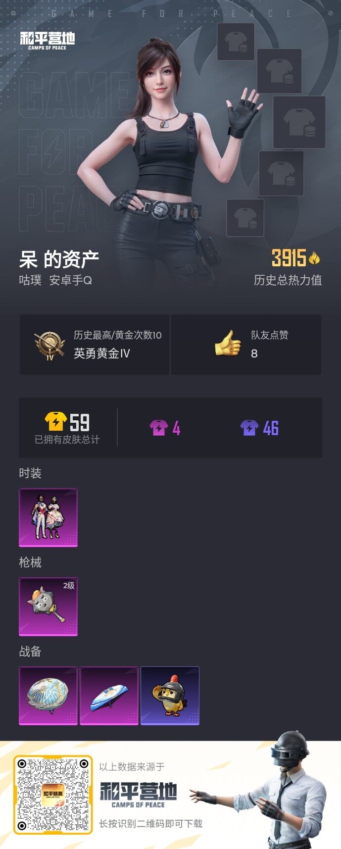 HPLE465331和平精英账号详情图3