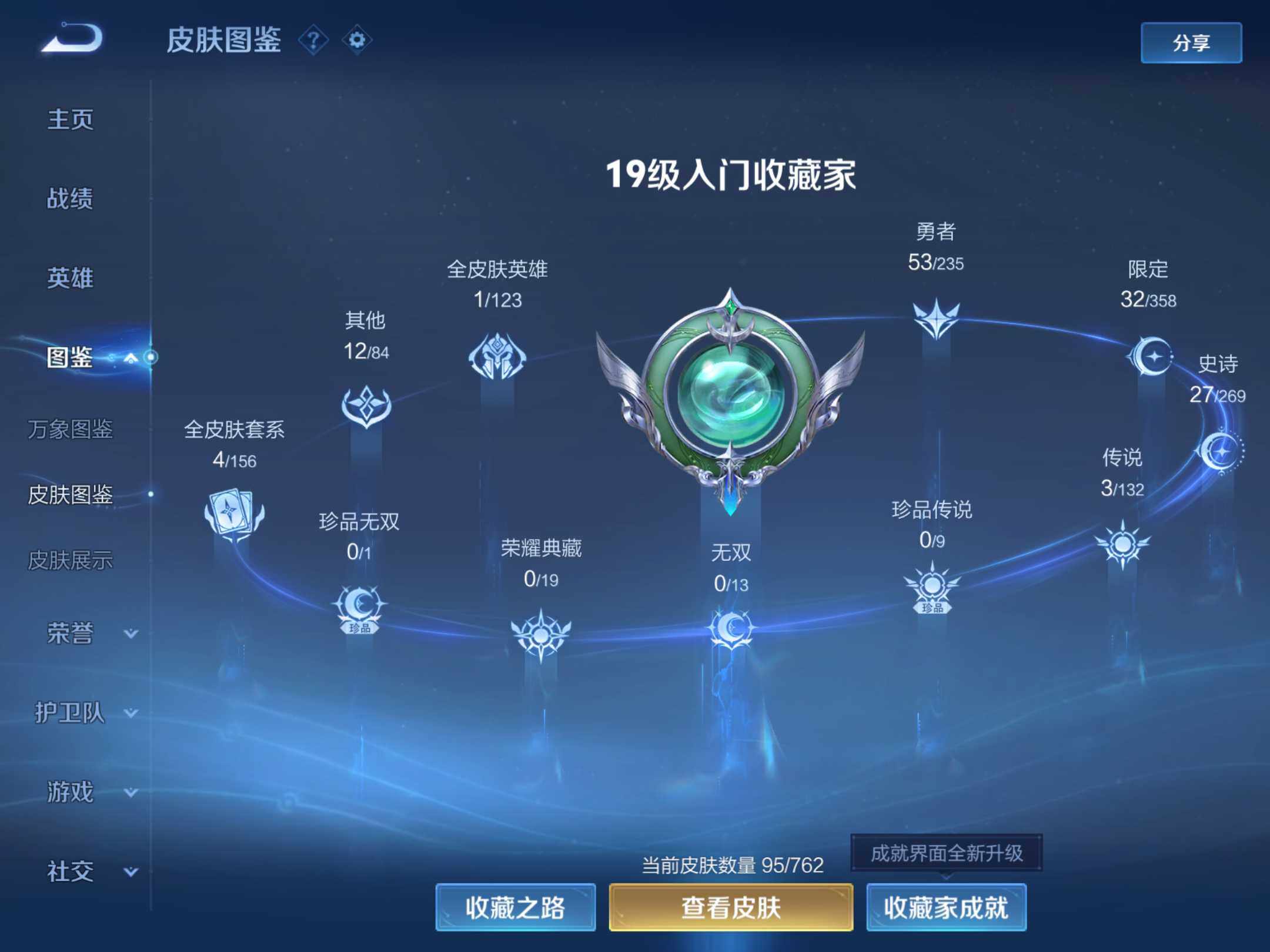 WZKG4134430王者荣耀账号详情图16