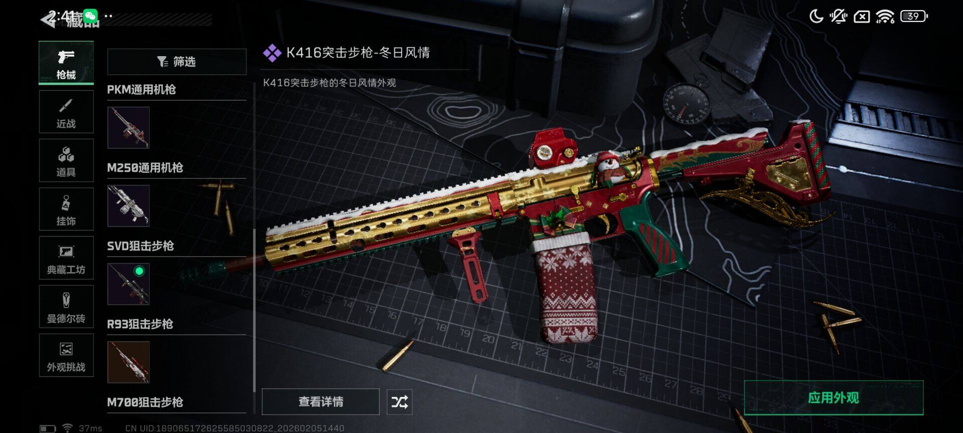 SJZEY436463三角洲行动账号详情图14