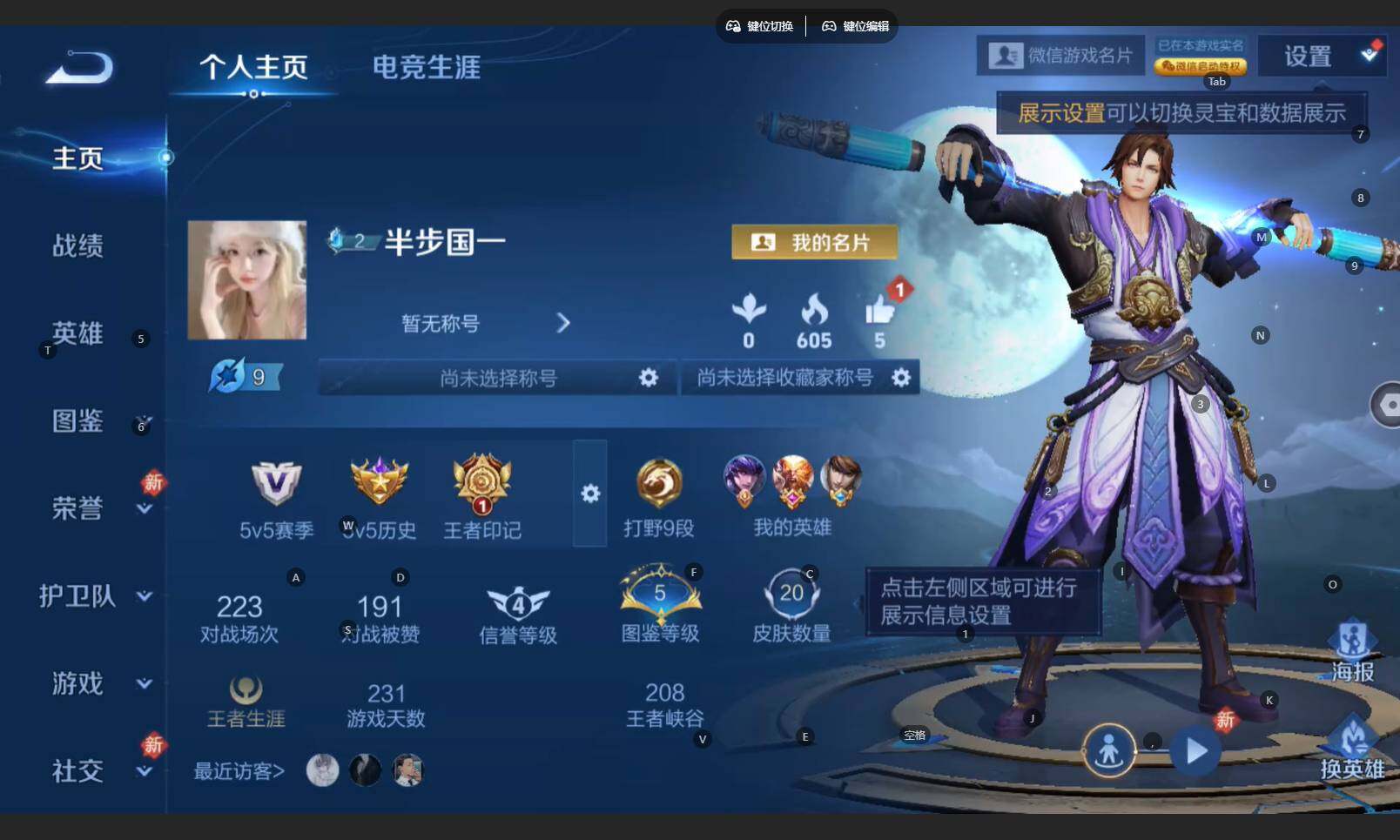 WZBSY4135114王者荣耀账号详情图2