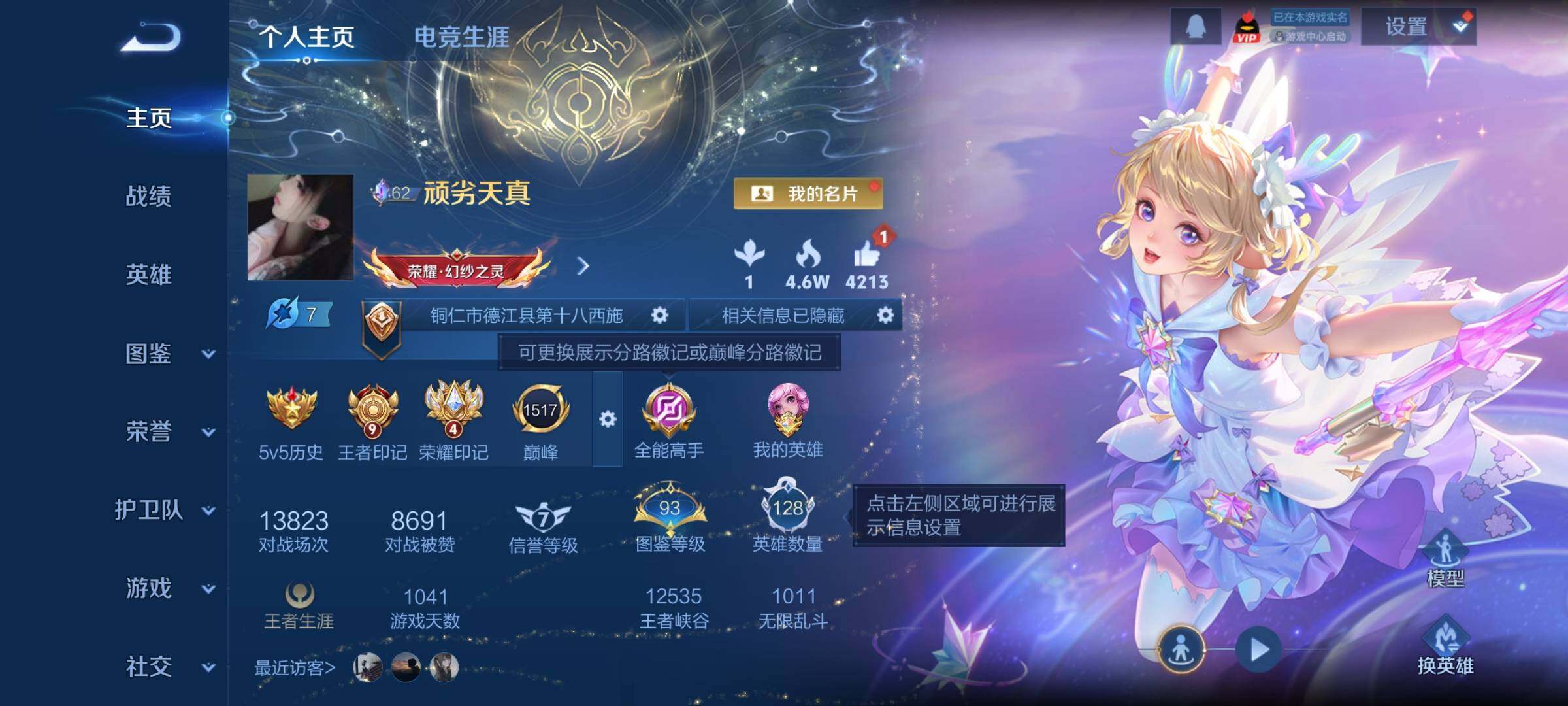 WZCMY4130925王者荣耀账号详情图2