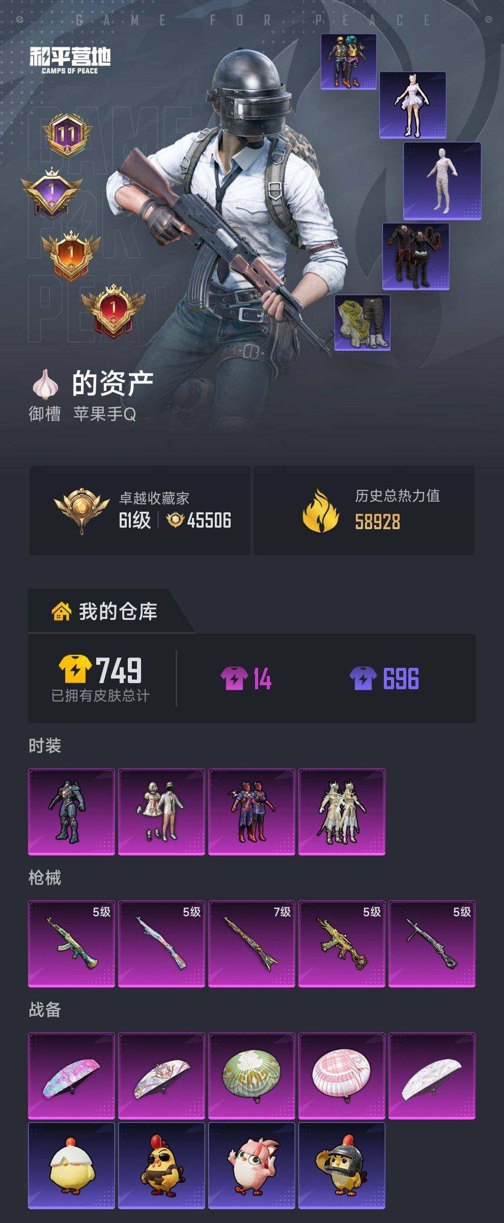 HPCMW466496和平精英账号详情图5