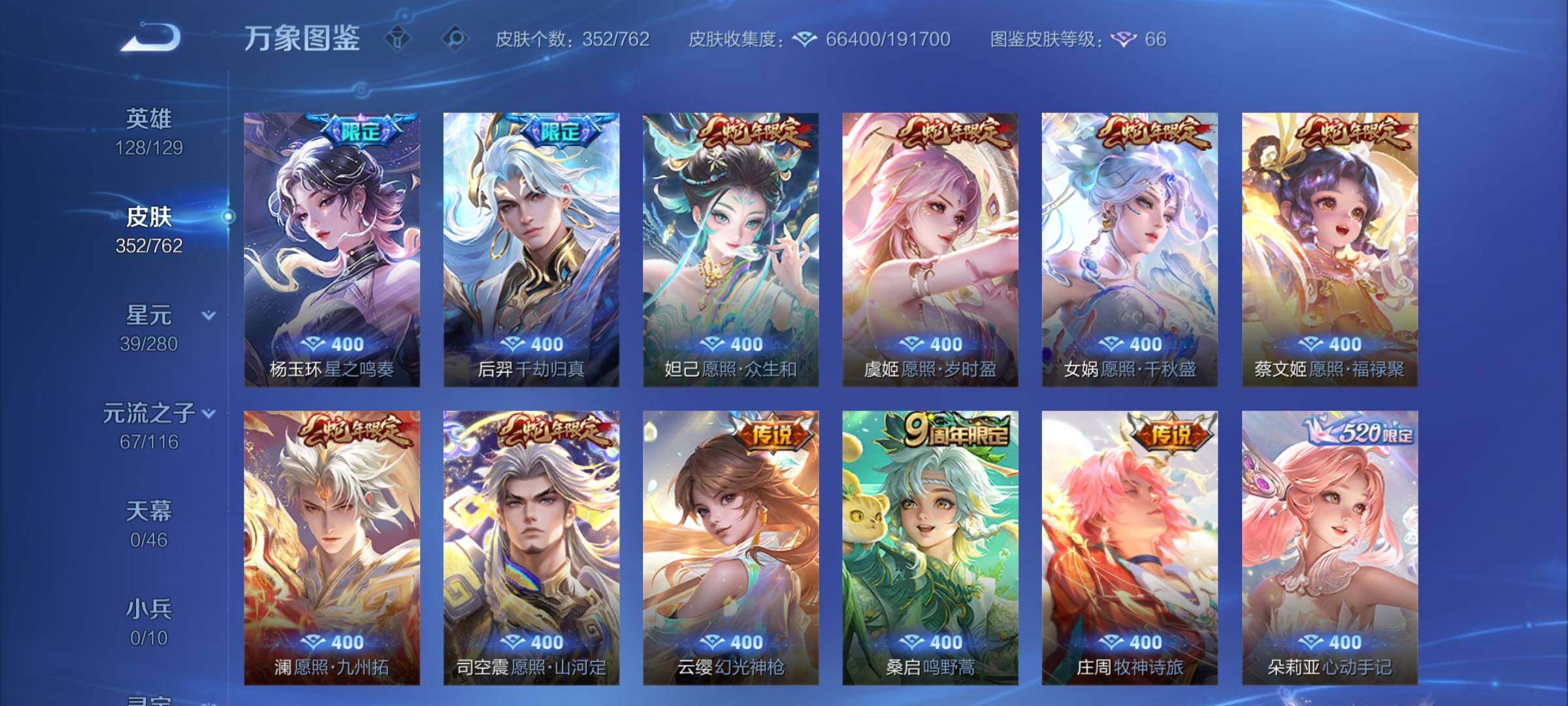 WZCMY4130925王者荣耀账号详情图13