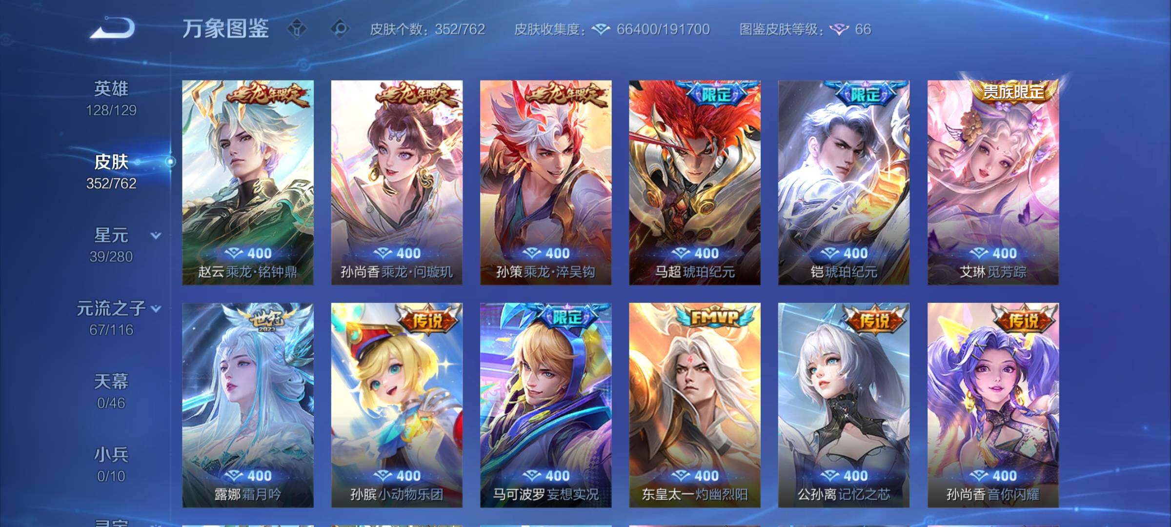 WZCMY4130925王者荣耀账号详情图14