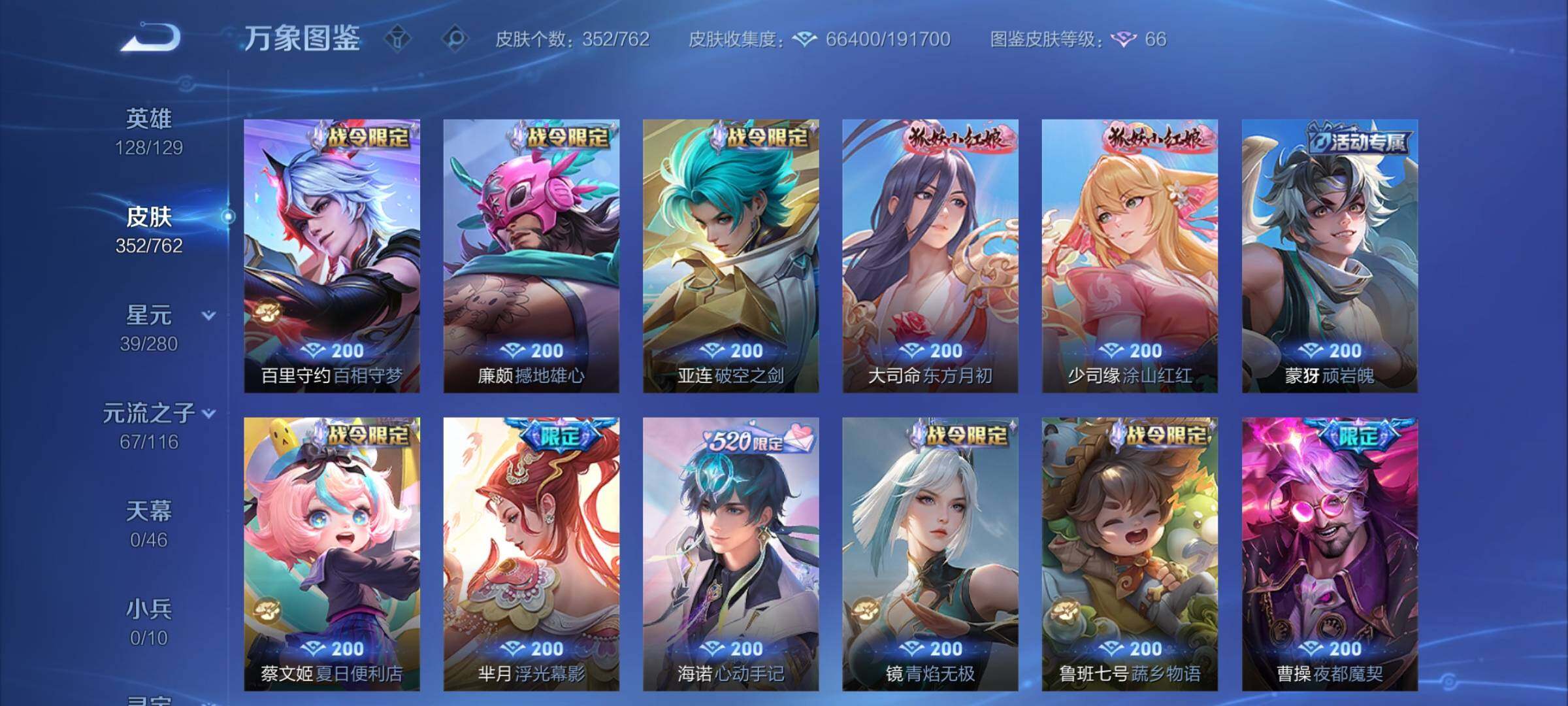 WZCMY4130925王者荣耀账号详情图18