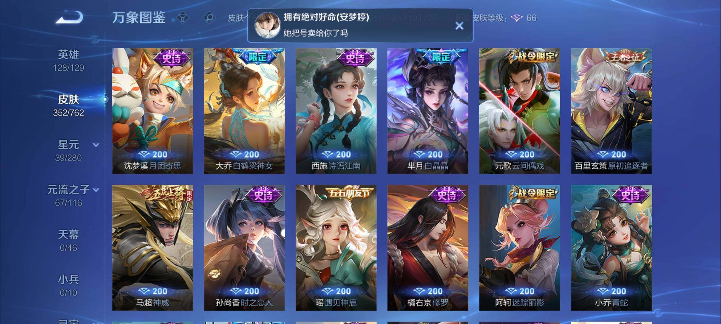 WZCMY4130925王者荣耀账号详情图21