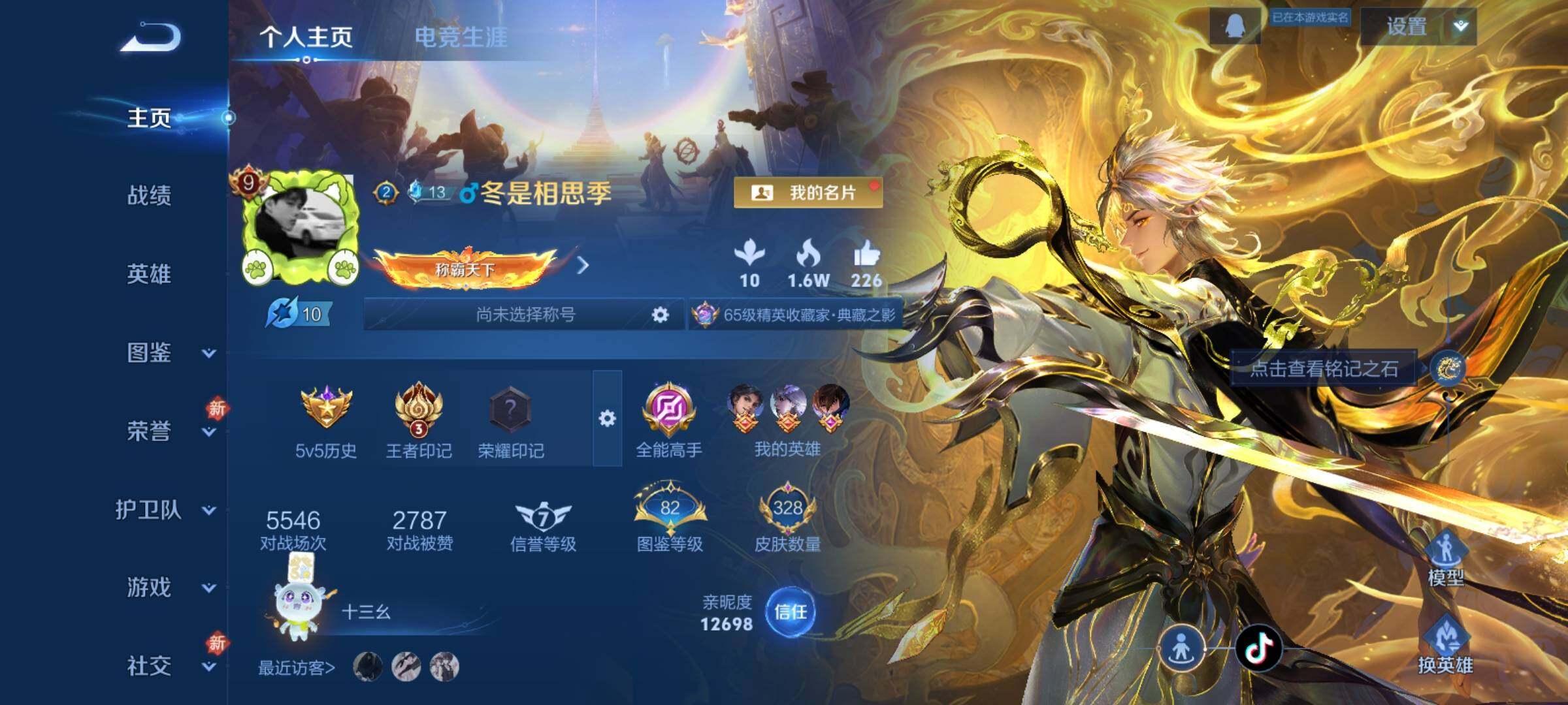 WZCMY4122208王者荣耀账号详情图2