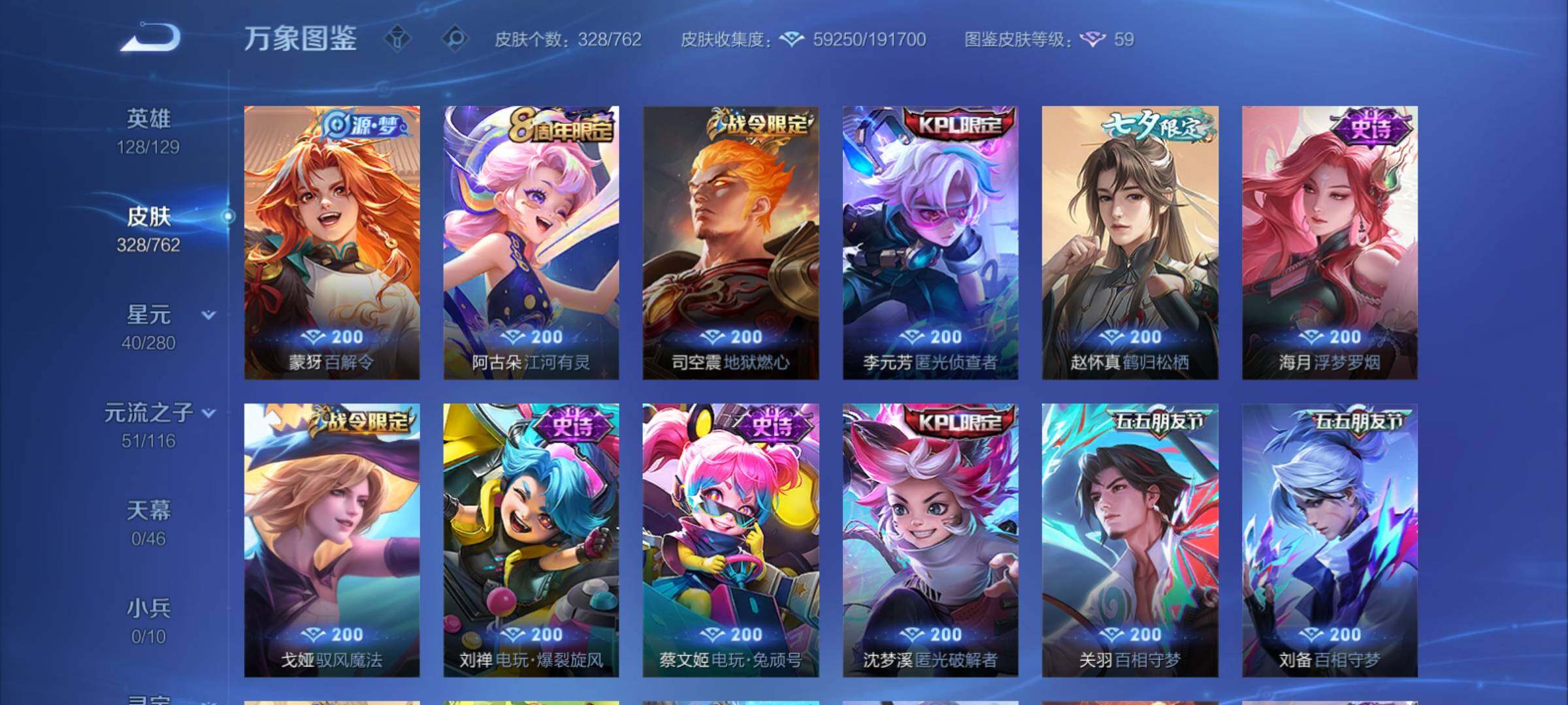 WZCMY4122208王者荣耀账号详情图13