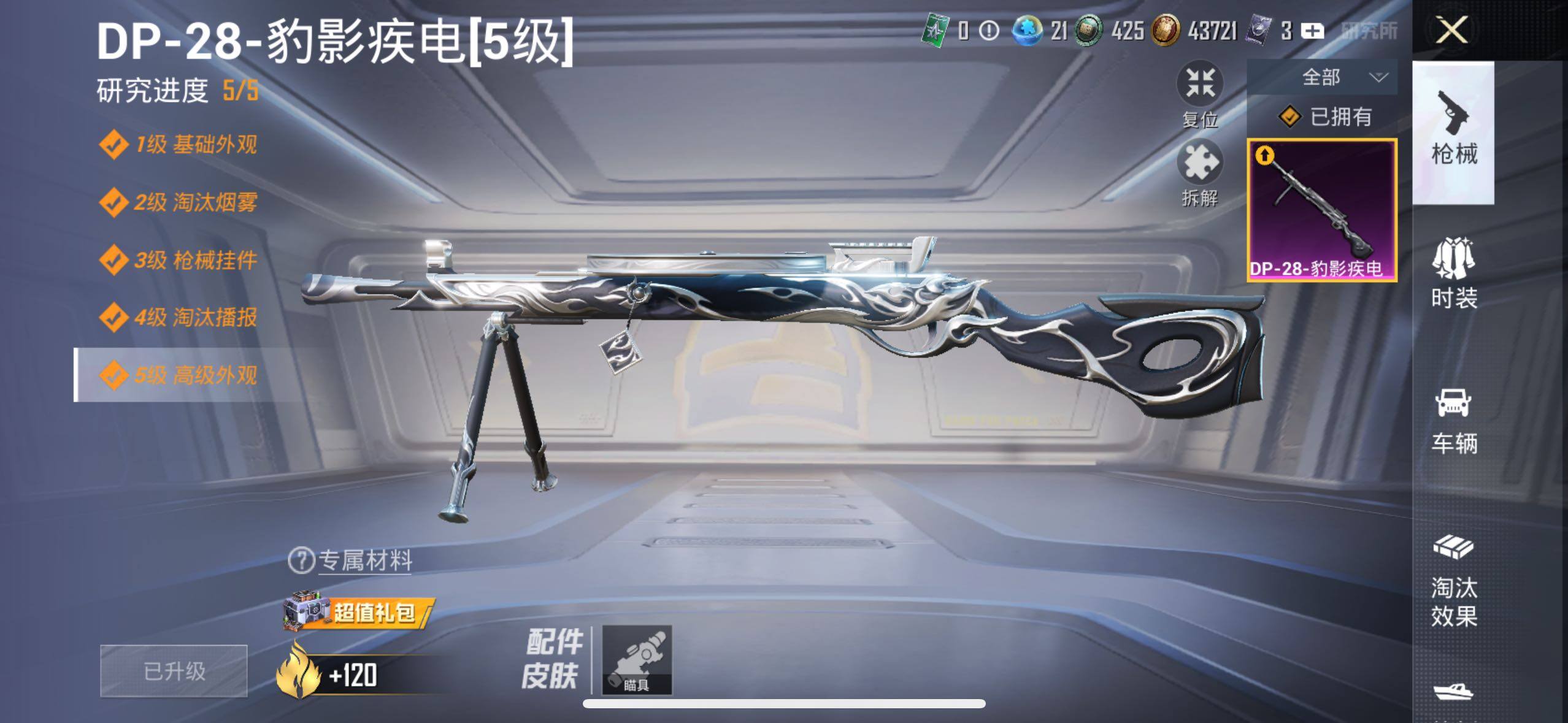 HPLX465338和平精英账号详情图7