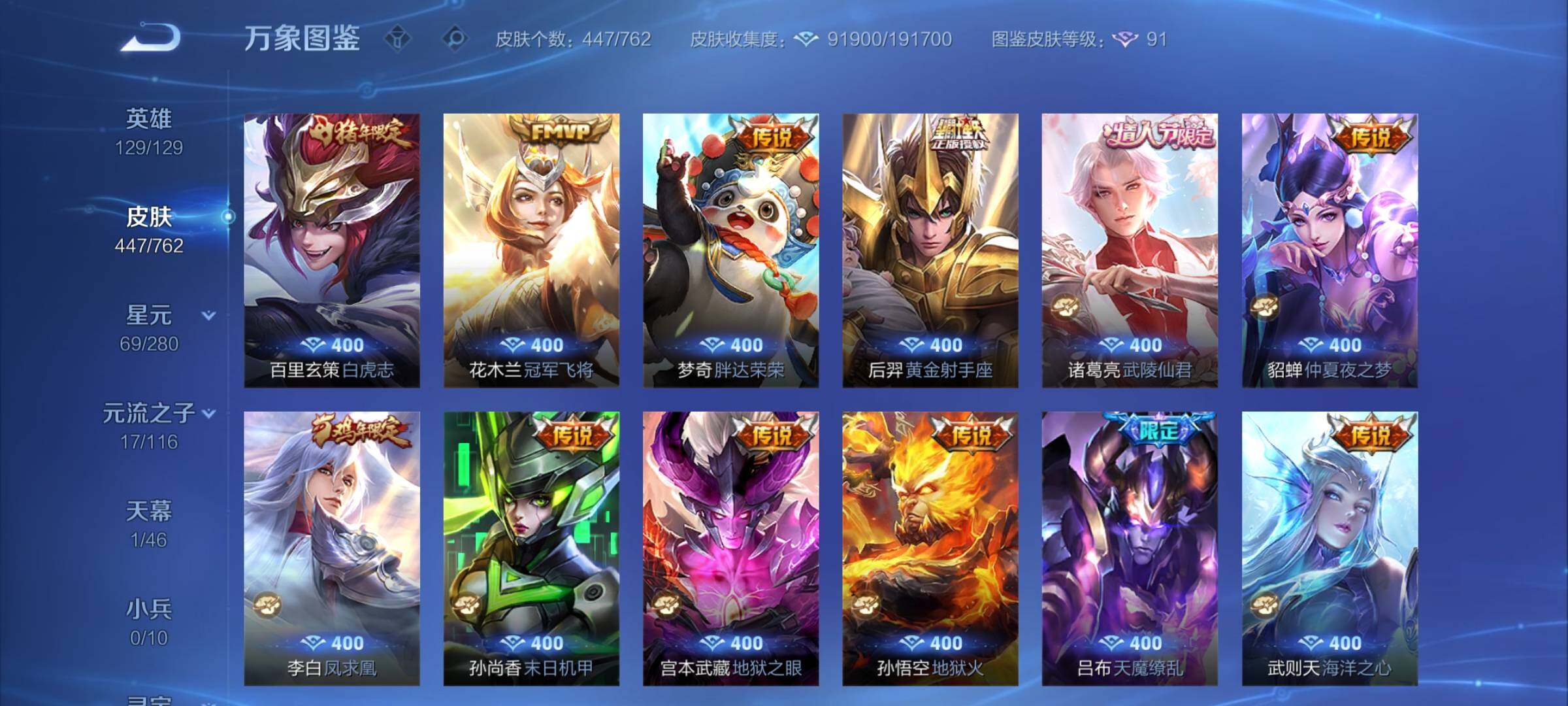 WZCMY4130926王者荣耀账号详情图13