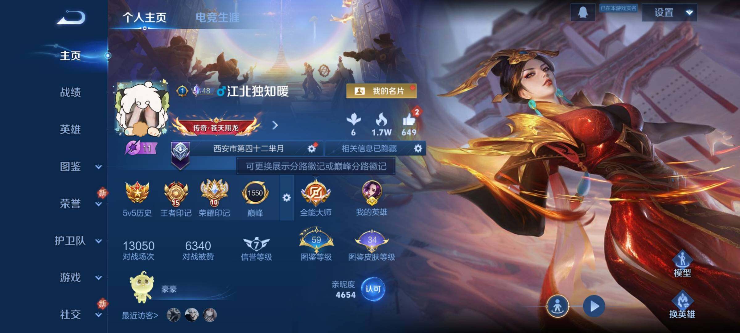 WZCMY4125242王者荣耀账号详情图2 WZCMY4125242王者荣耀账号详情图2