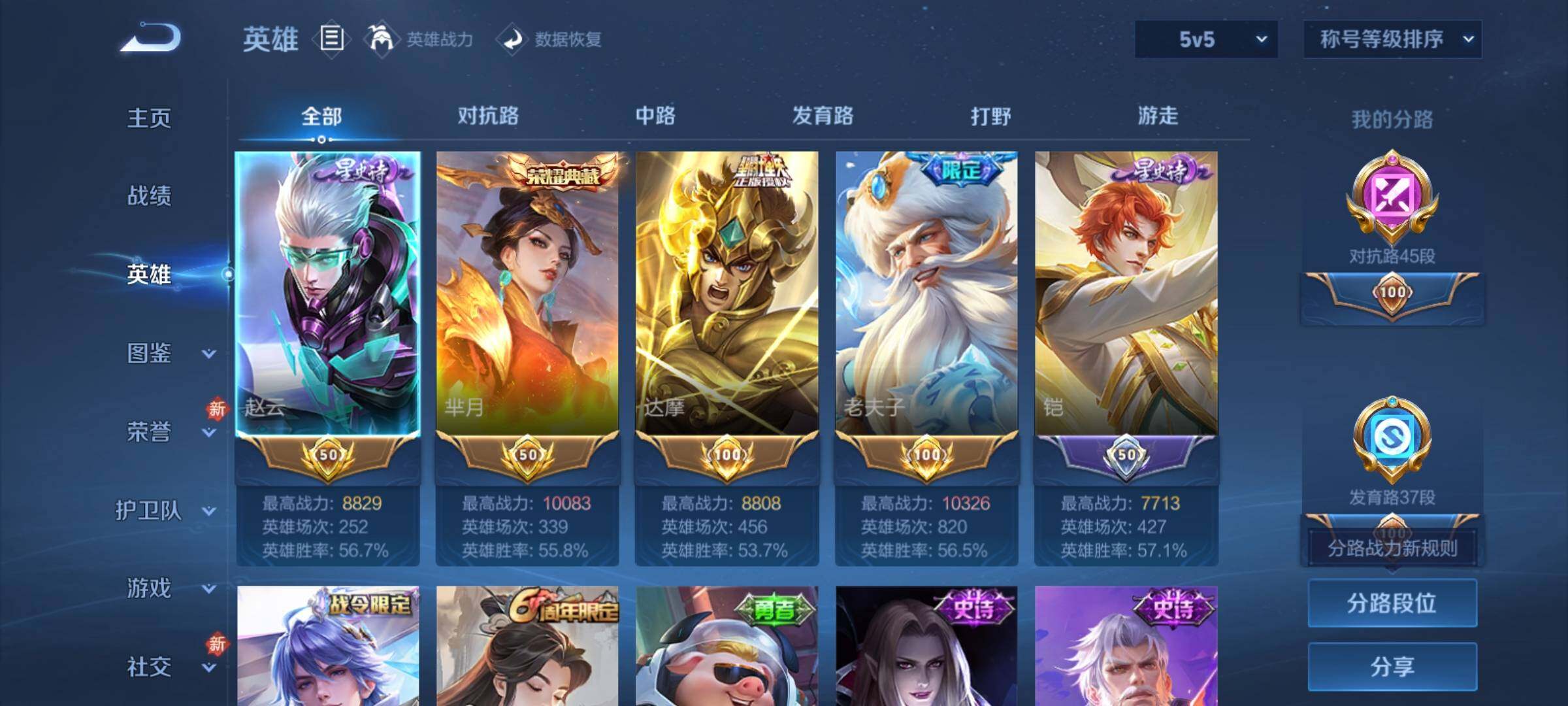 WZCMY4125242王者荣耀账号详情图4 WZCMY4125242王者荣耀账号详情图4