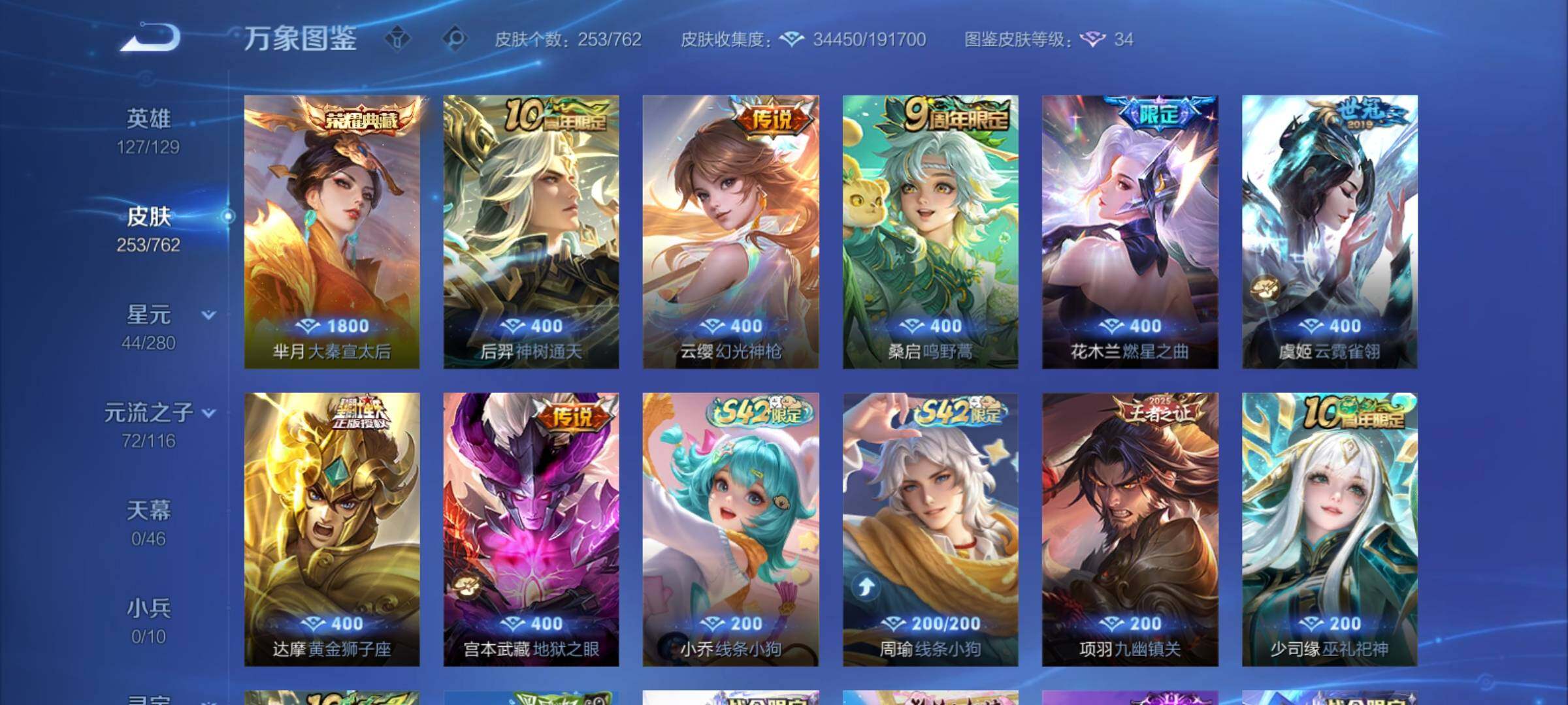 WZCMY4125242王者荣耀账号详情图8 WZCMY4125242王者荣耀账号详情图8