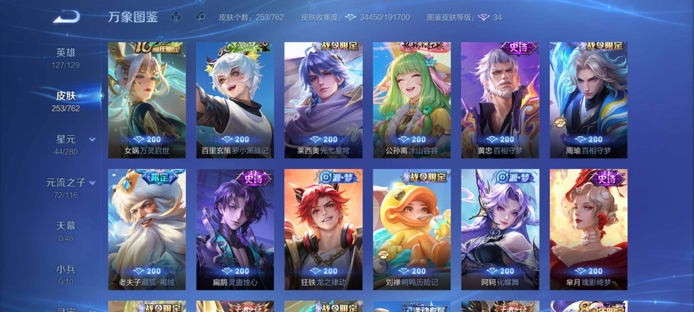 WZCMY4125242王者荣耀账号详情图9 WZCMY4125242王者荣耀账号详情图9