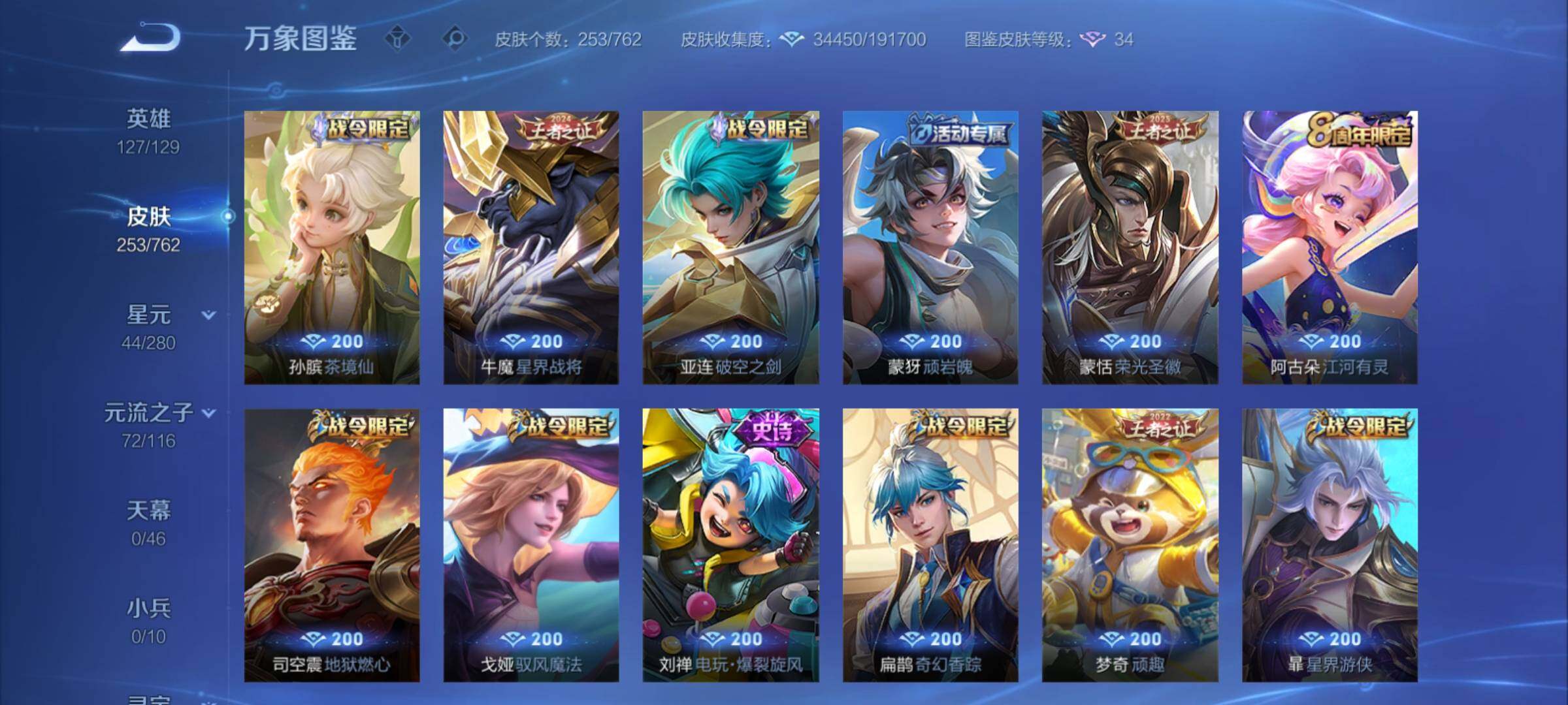 WZCMY4125242王者荣耀账号详情图10 WZCMY4125242王者荣耀账号详情图10