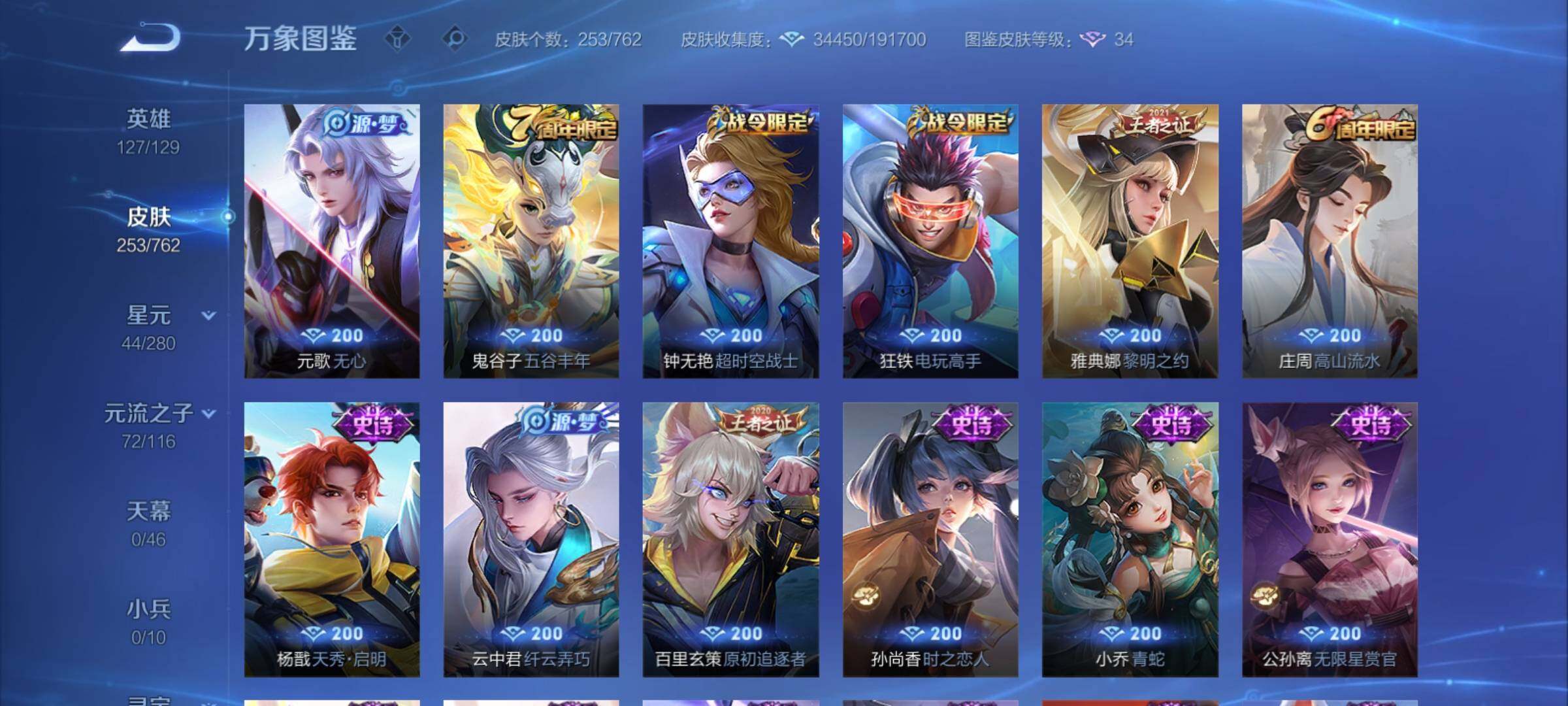 WZCMY4125242王者荣耀账号详情图11 WZCMY4125242王者荣耀账号详情图11