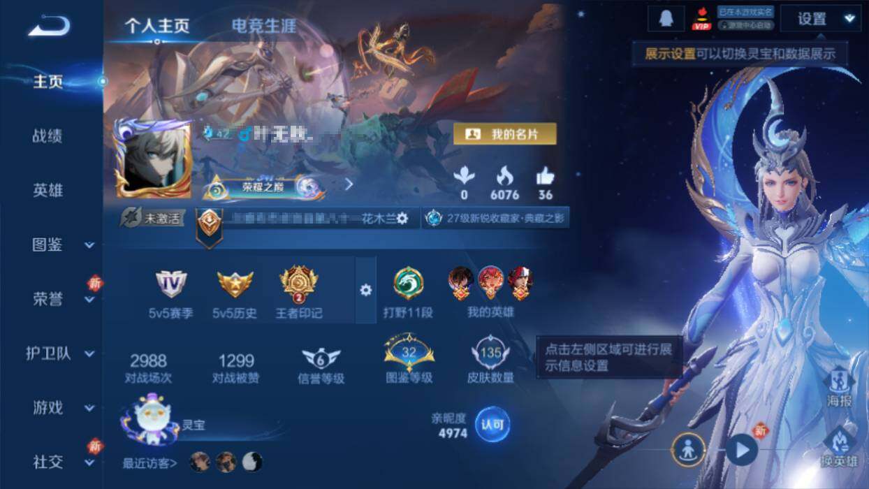 WZEY4123268王者荣耀账号详情图6