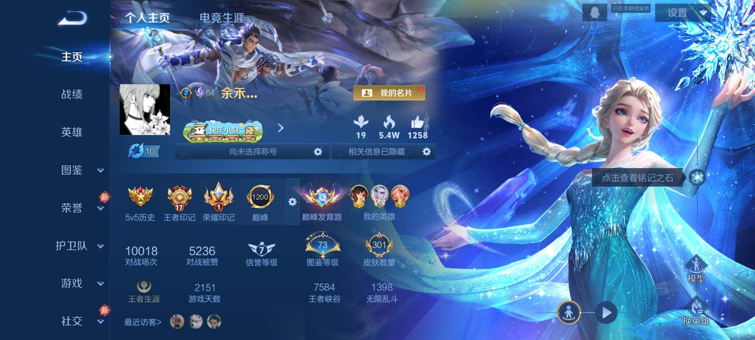 WZCMY4125243王者荣耀账号详情图2