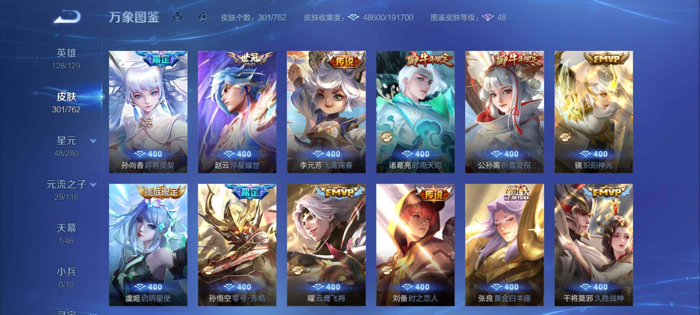 WZCMY4125243王者荣耀账号详情图10