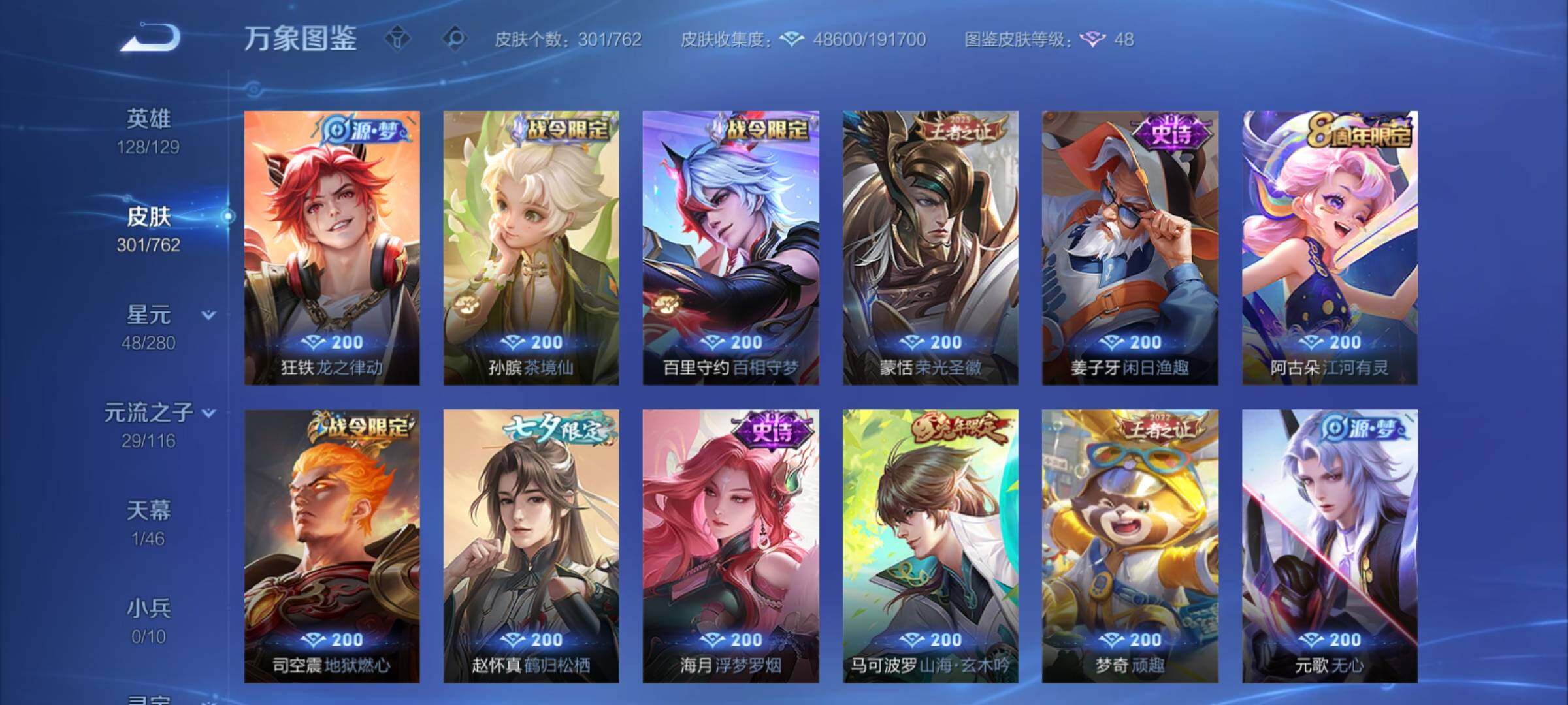 WZCMY4125243王者荣耀账号详情图12