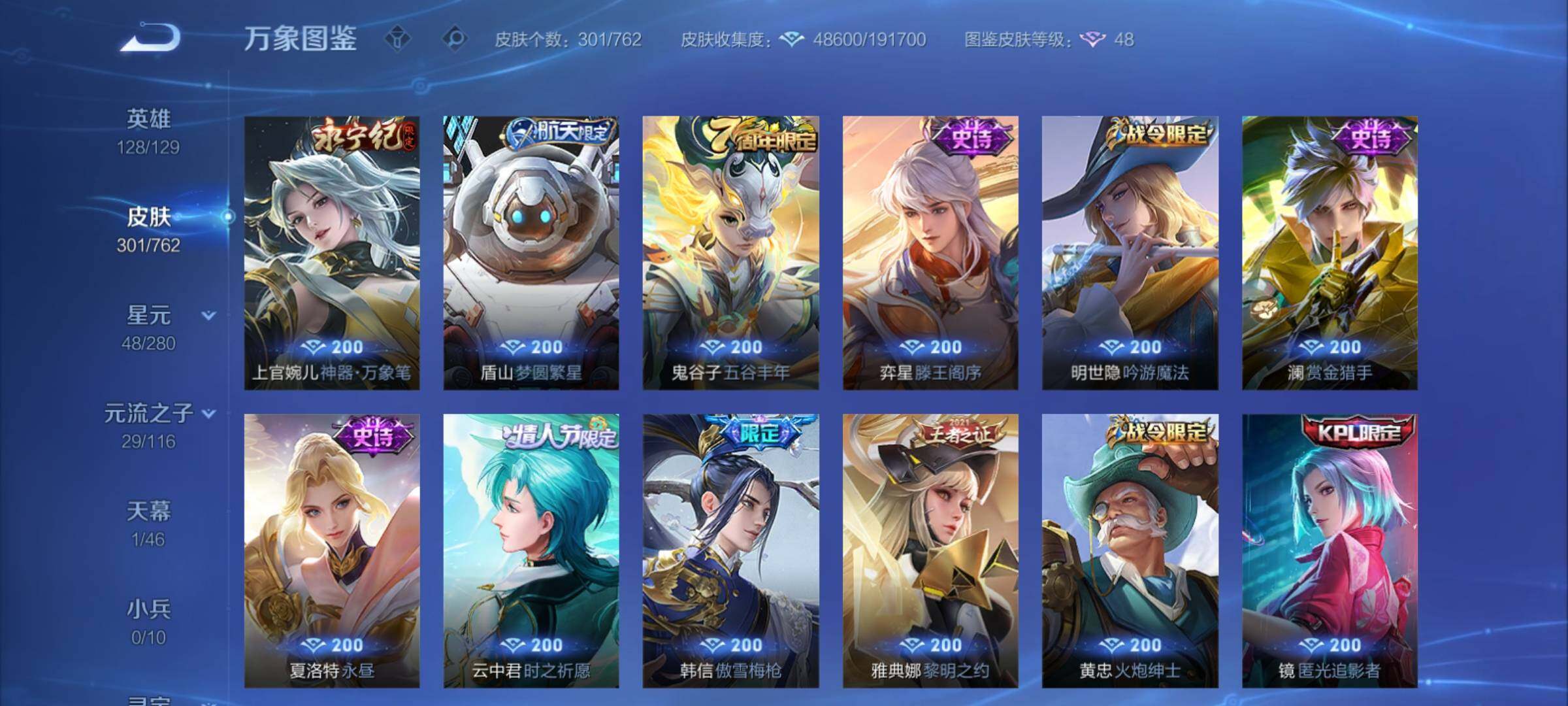 WZCMY4125243王者荣耀账号详情图13