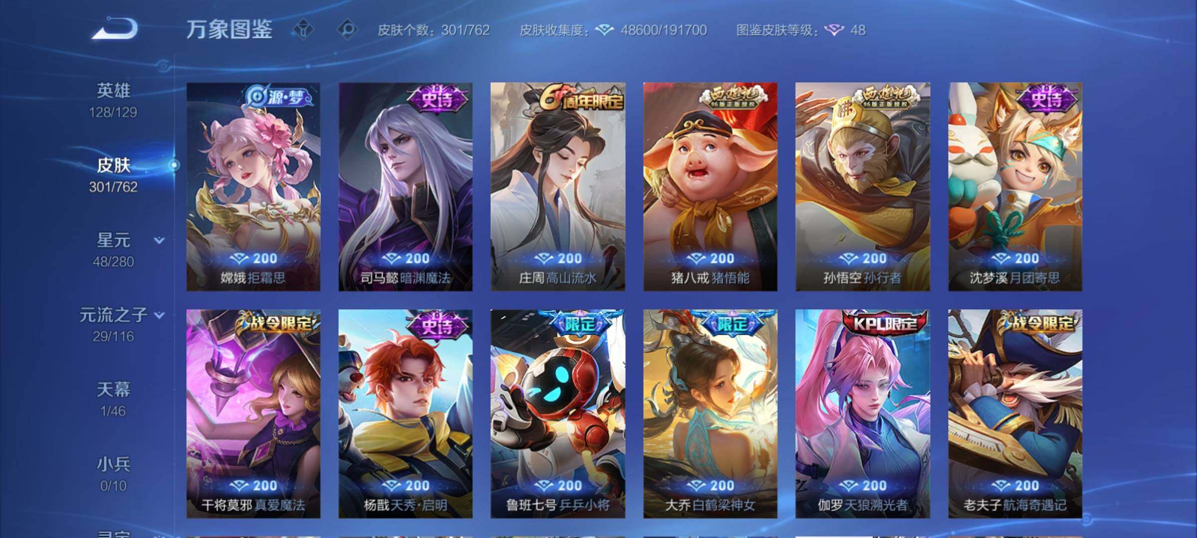 WZCMY4125243王者荣耀账号详情图14