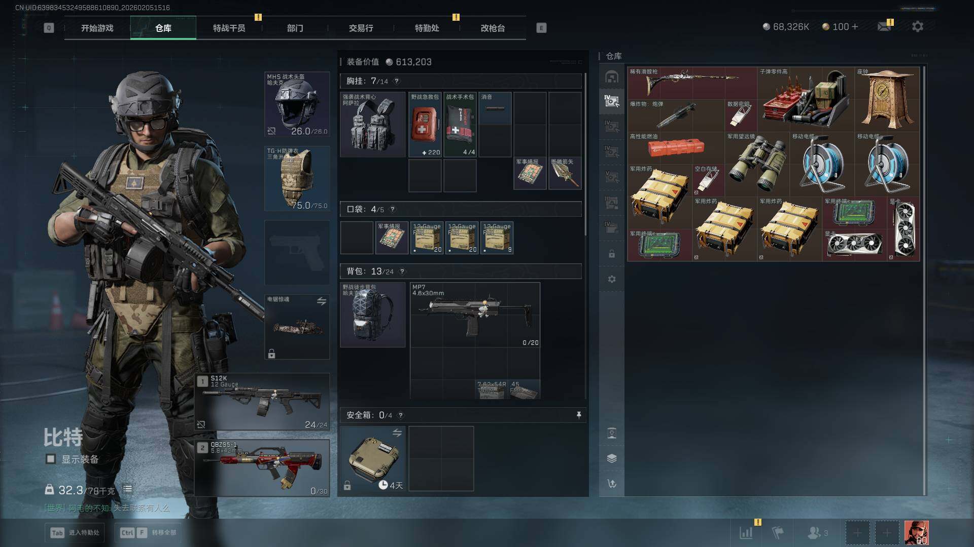 SJZCMW458521三角洲行动账号详情图11