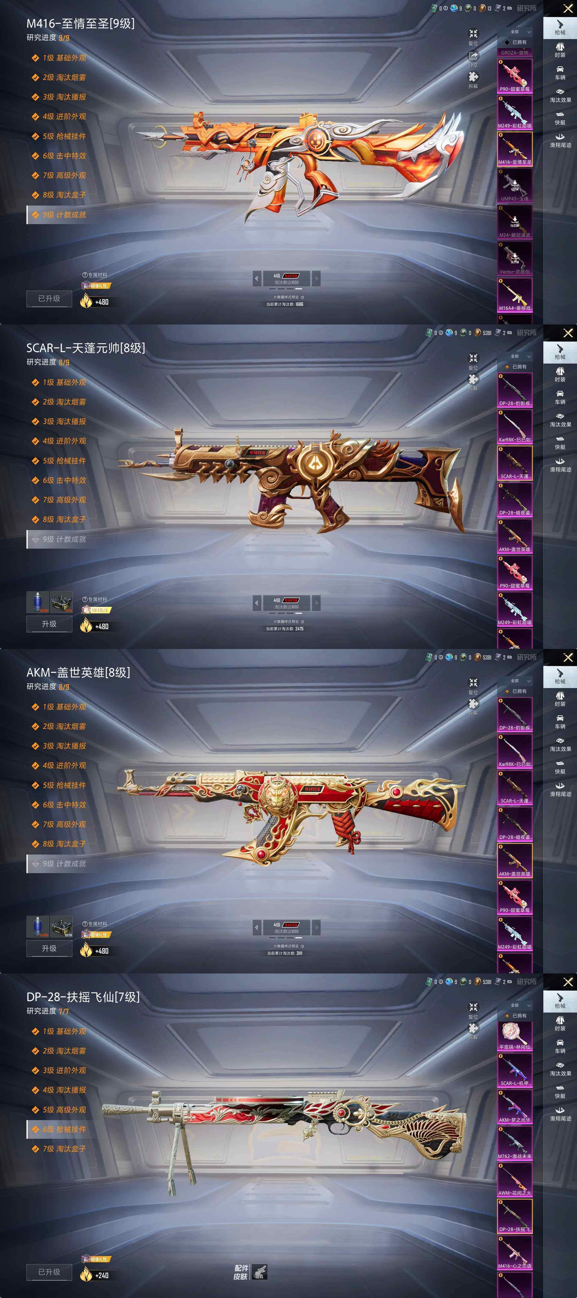 HPCMW466519和平精英账号详情图4