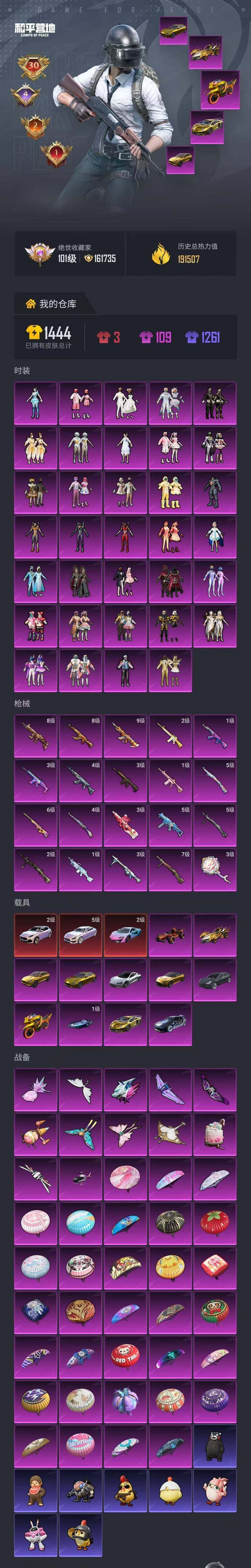 HPCMW466519和平精英账号详情图7