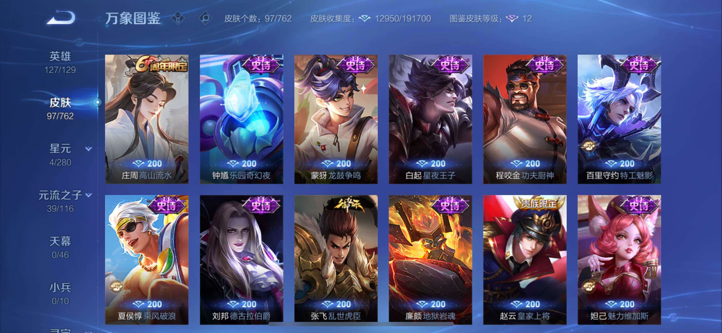 WZCMY4125816王者荣耀账号详情图7