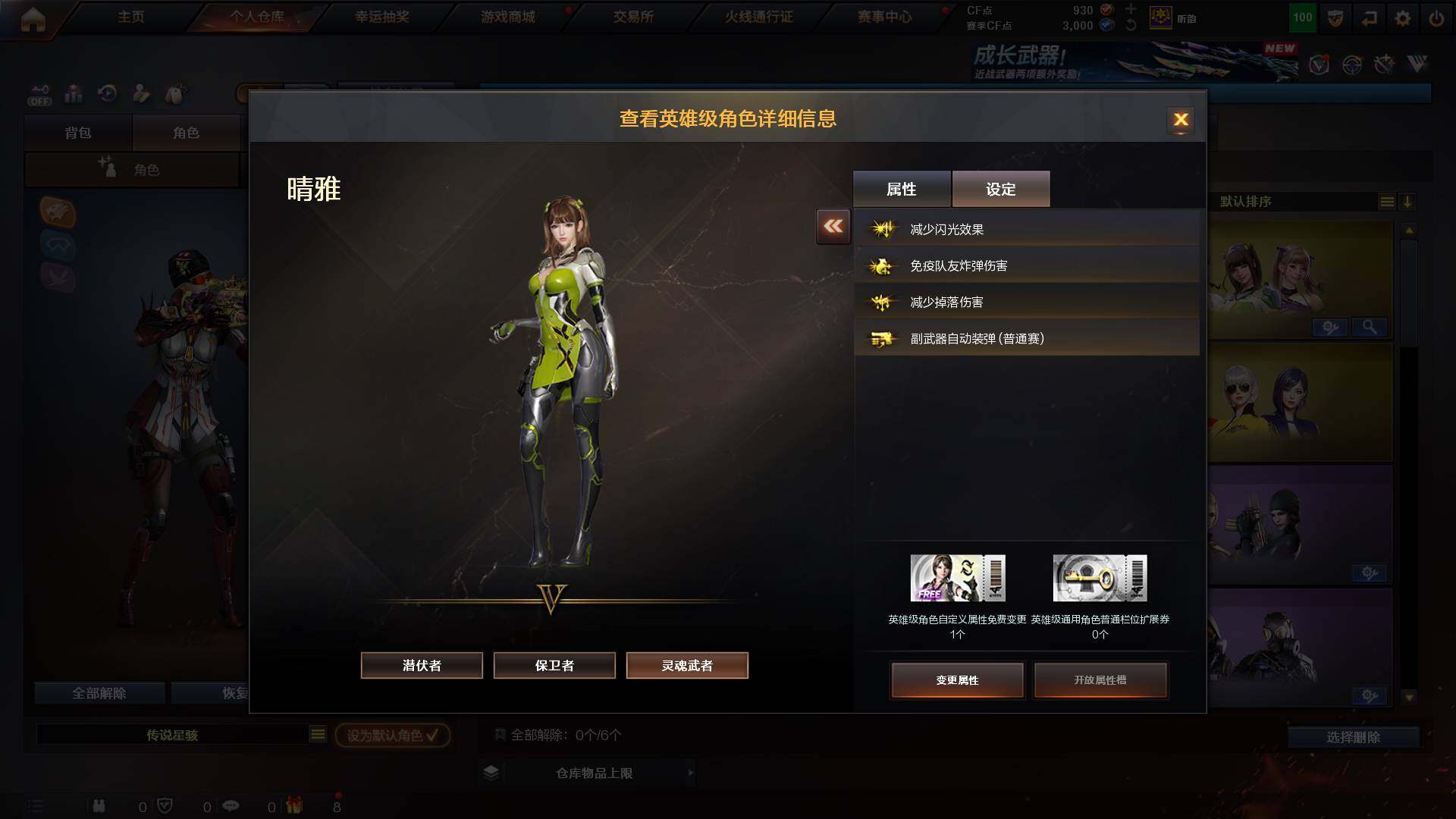 CFCMW432473穿越火线账号详情图4