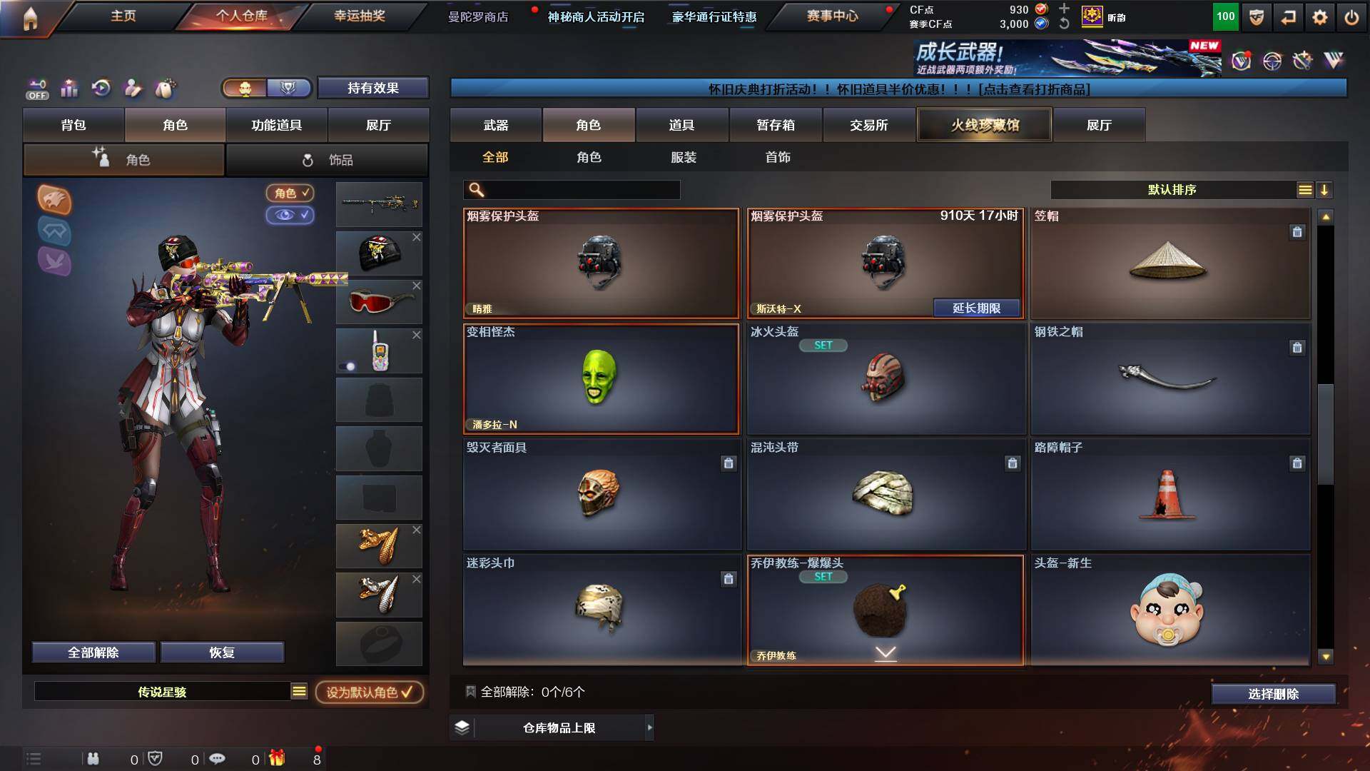 CFCMW432473穿越火线账号详情图13