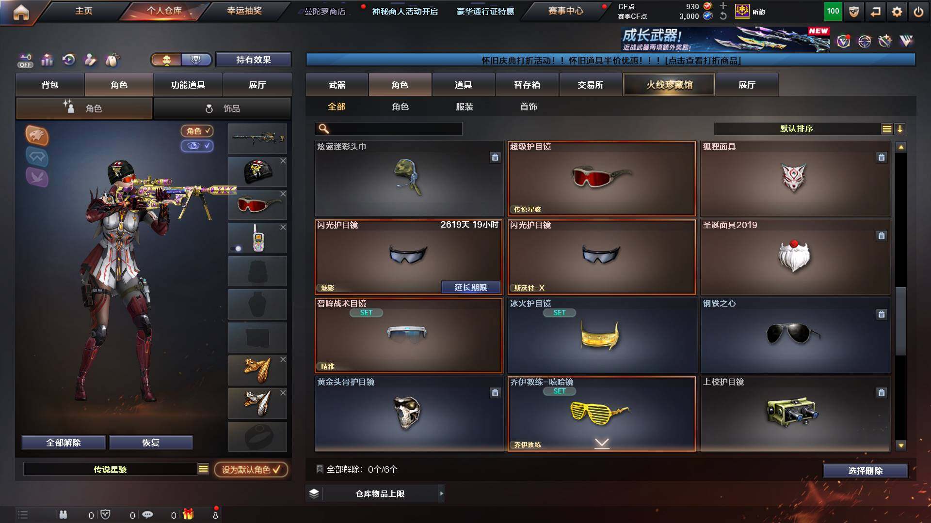 CFCMW432473穿越火线账号详情图15