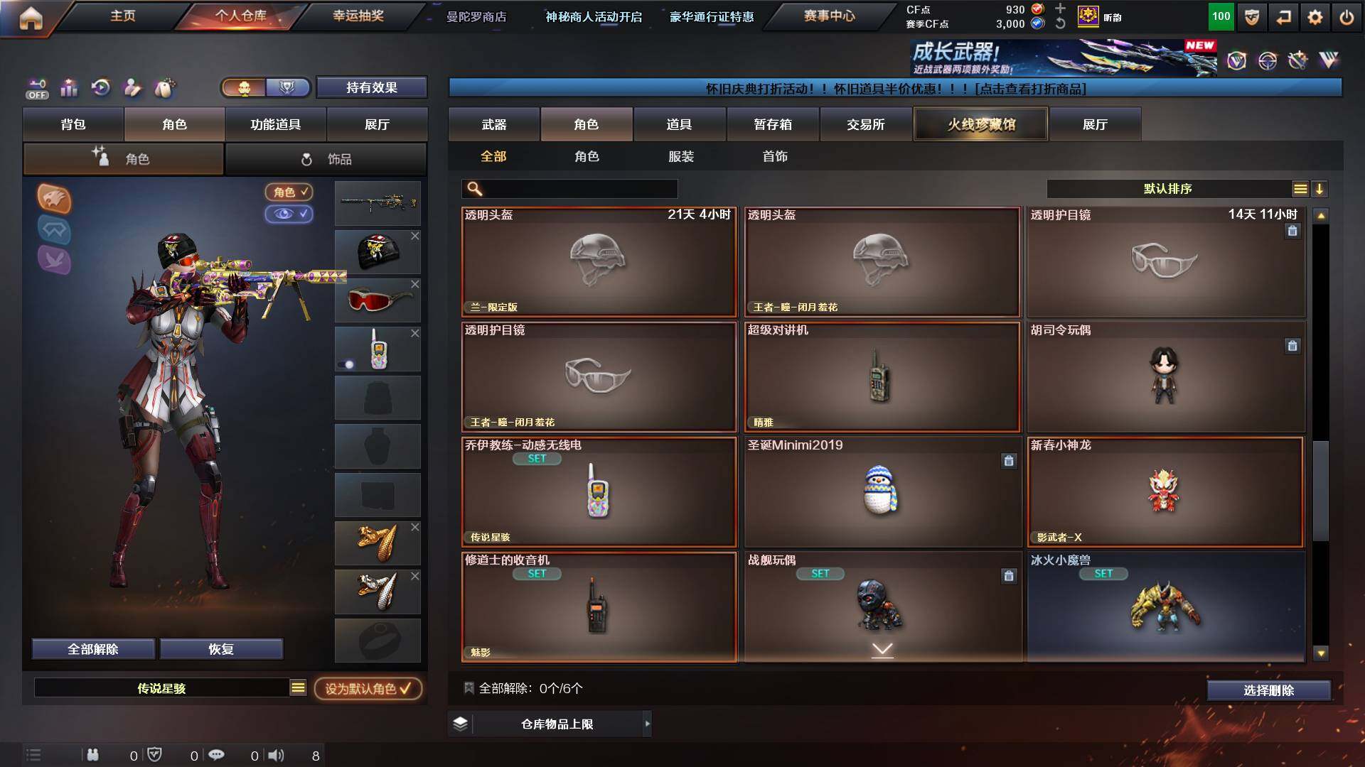 CFCMW432473穿越火线账号详情图16