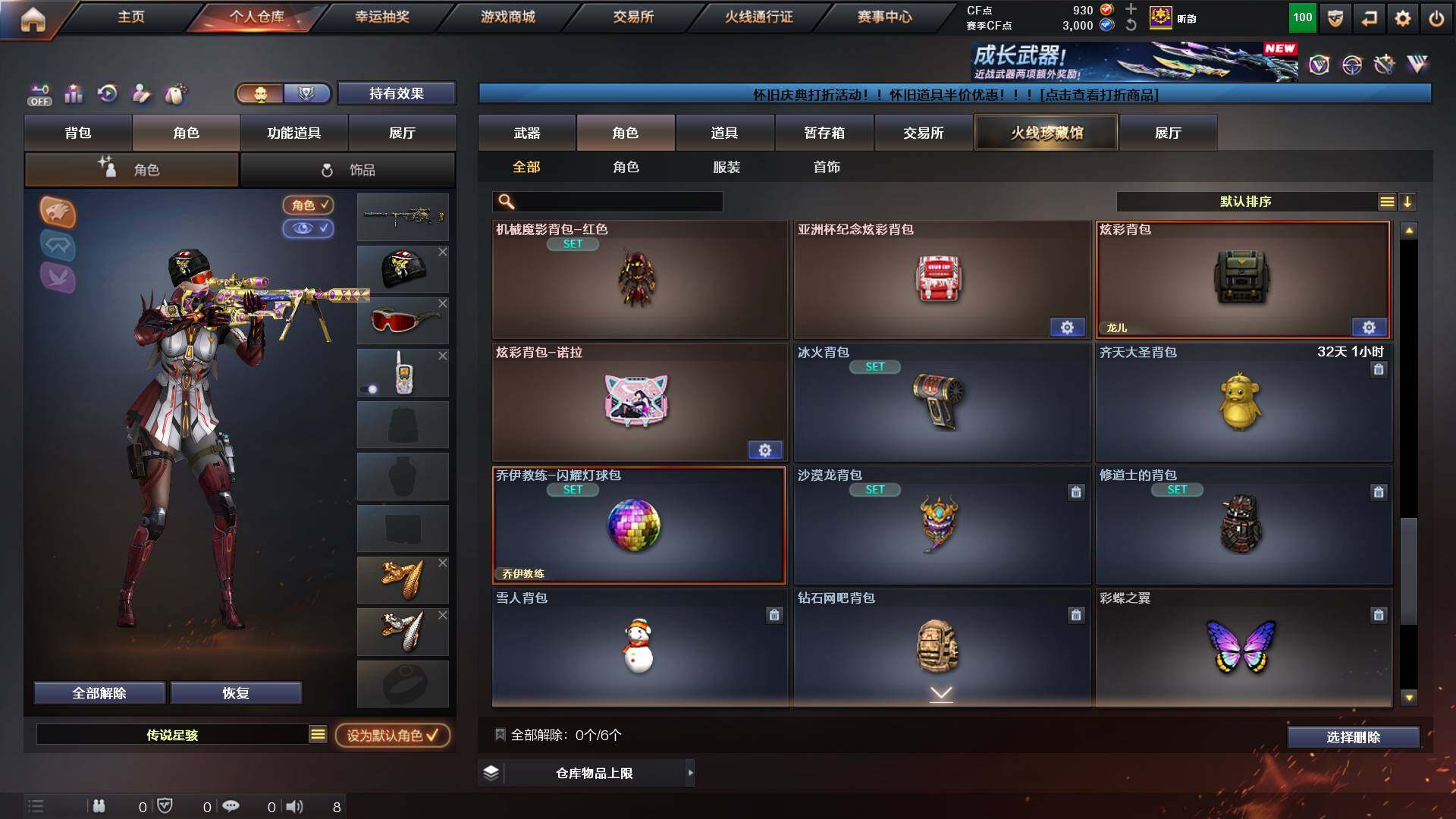 CFCMW432473穿越火线账号详情图18