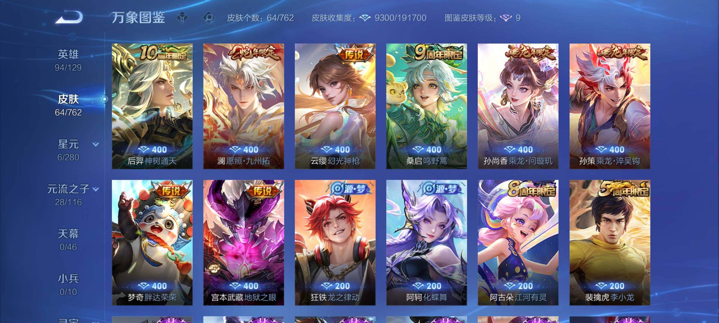 WZCMW4123441王者荣耀账号详情图6