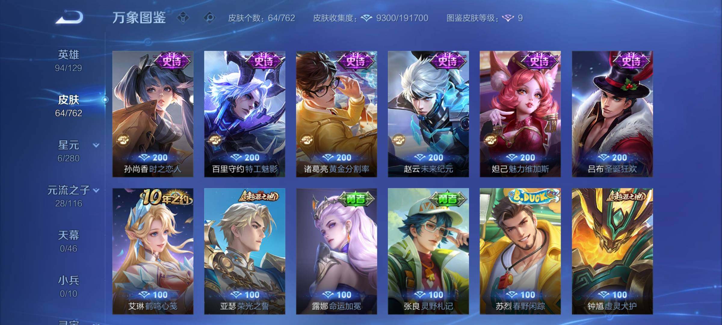 WZCMW4123441王者荣耀账号详情图7