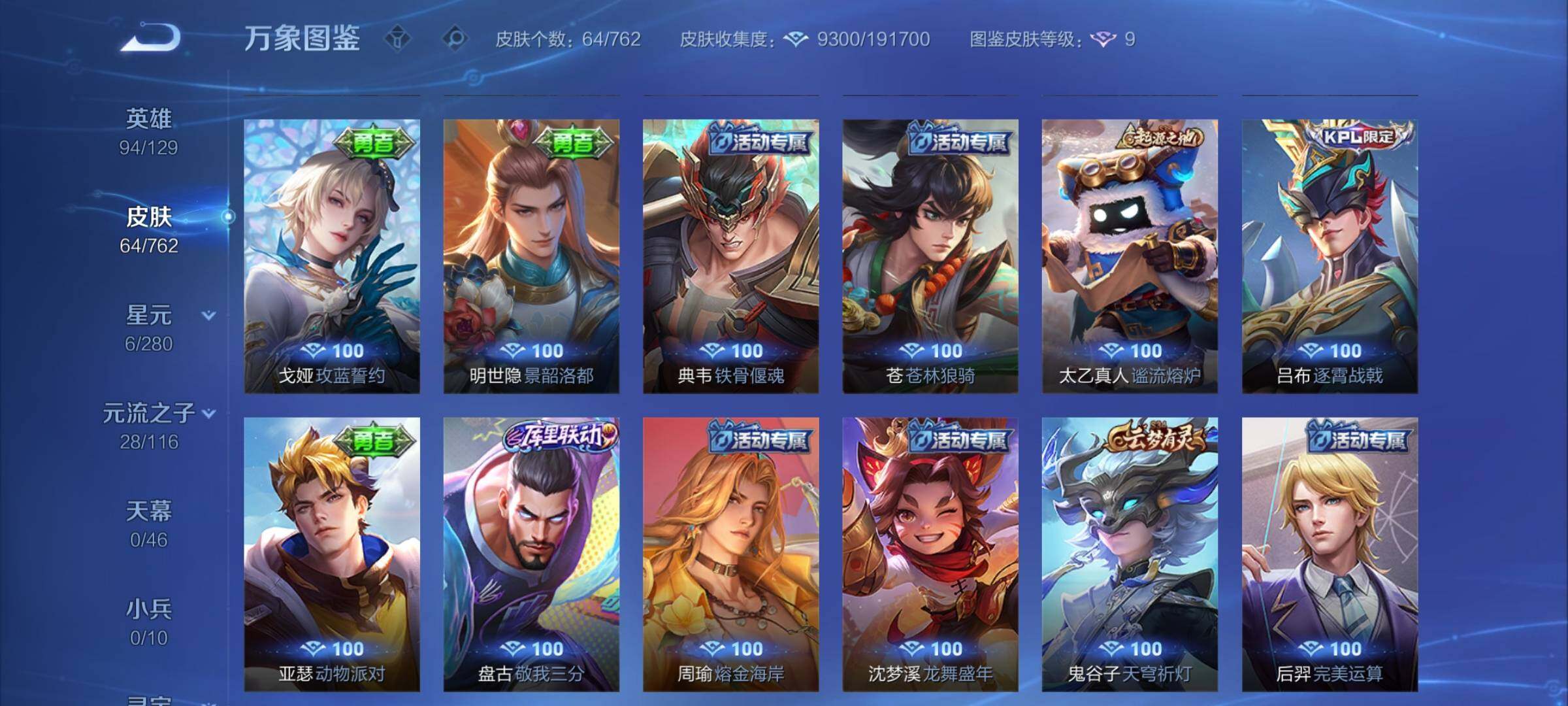 WZCMW4123441王者荣耀账号详情图8